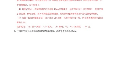 专题03透镜成像规律实验（解析版）_8、物理总复习_8.中考物理总复习_2023年中考复习资料_二轮复习_2023年中考物理二轮题型专项复习（全国通用）