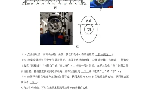 专题03透镜成像规律实验（解析版）_8、物理总复习_8.中考物理总复习_2023年中考复习资料_二轮复习_2023年中考物理二轮题型专项复习（全国通用）