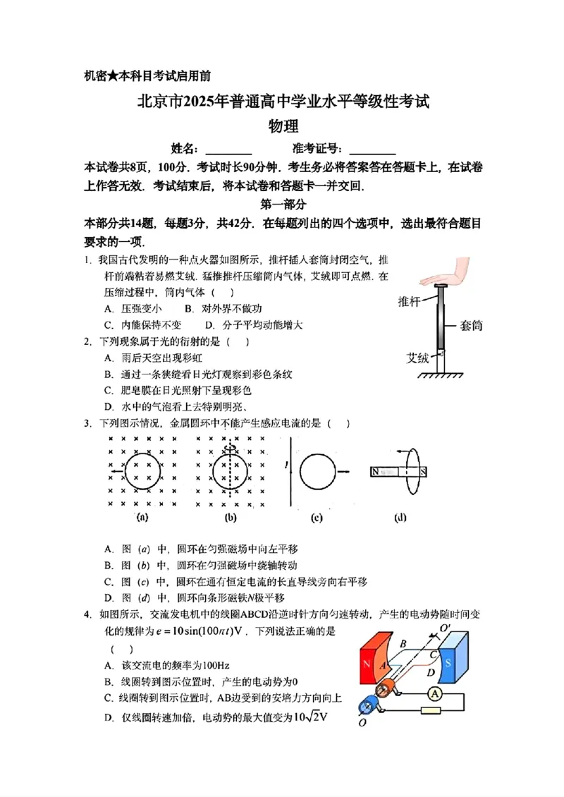 2025年北京高考物理试题_历年全国高考真题_2025全国各省高考真题+答案