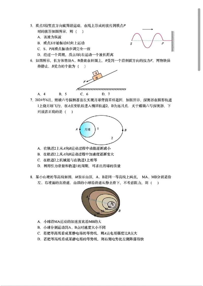 2025年北京高考物理试题_历年全国高考真题_2025全国各省高考真题+答案
