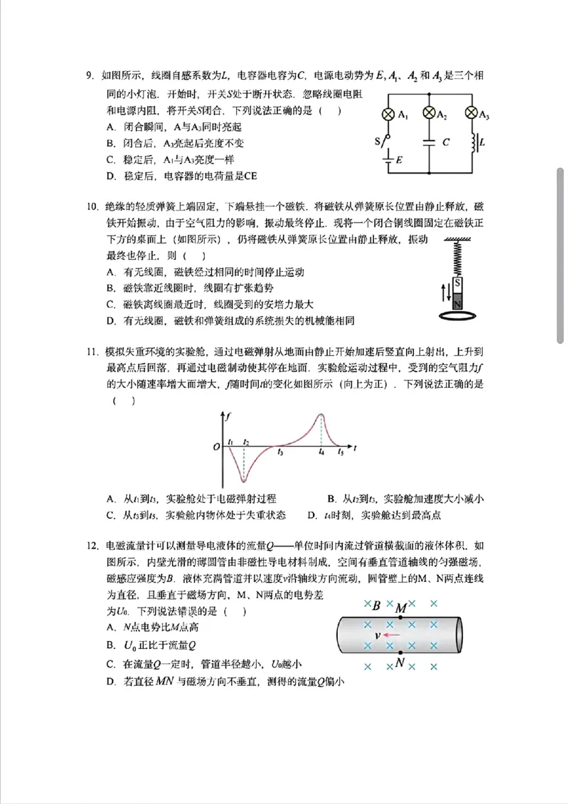 2025年北京高考物理试题_历年全国高考真题_2025全国各省高考真题+答案