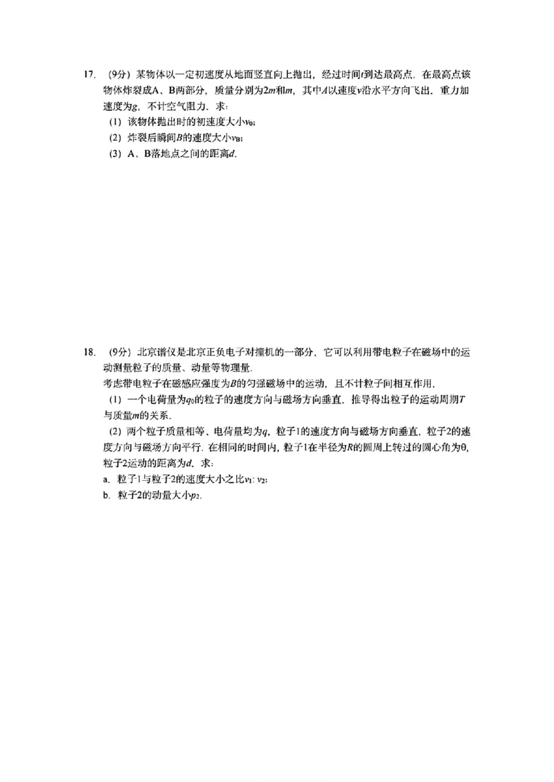 2025年北京高考物理试题_历年全国高考真题_2025全国各省高考真题+答案