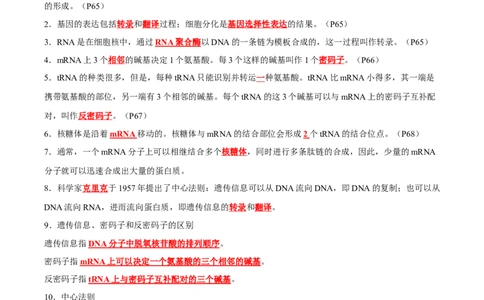考点通关卷22基因的表达、基因与性状的关系（解析版）_2024年新高考资料_1.2024一轮复习_2024年高考生物一轮复习考点通关卷（新高考通用）