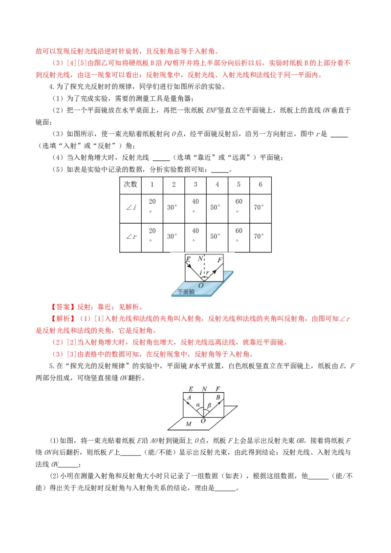 专题02光现象（练习）（解析版）_8、物理总复习_2024年中考复习资料_一轮复习_课件+讲义+练习2024年中考物理一轮复习讲练测（全国通用）_配套练习（原卷版+解析版）