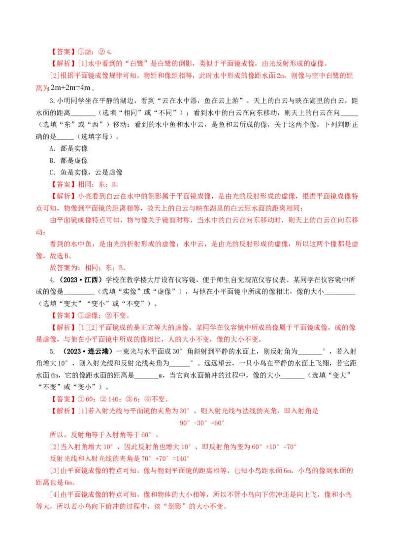 专题02光现象（练习）（解析版）_8、物理总复习_2024年中考复习资料_一轮复习_课件+讲义+练习2024年中考物理一轮复习讲练测（全国通用）_配套练习（原卷版+解析版）