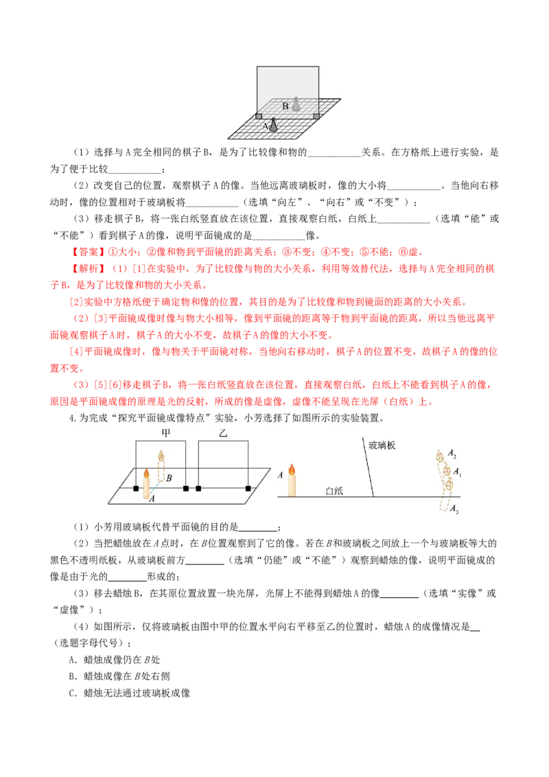 专题02光现象（练习）（解析版）_8、物理总复习_2024年中考复习资料_一轮复习_课件+讲义+练习2024年中考物理一轮复习讲练测（全国通用）_配套练习（原卷版+解析版）