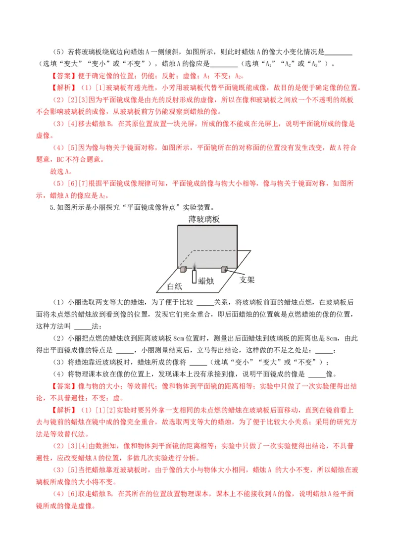 专题02光现象（练习）（解析版）_8、物理总复习_2024年中考复习资料_一轮复习_课件+讲义+练习2024年中考物理一轮复习讲练测（全国通用）_配套练习（原卷版+解析版）