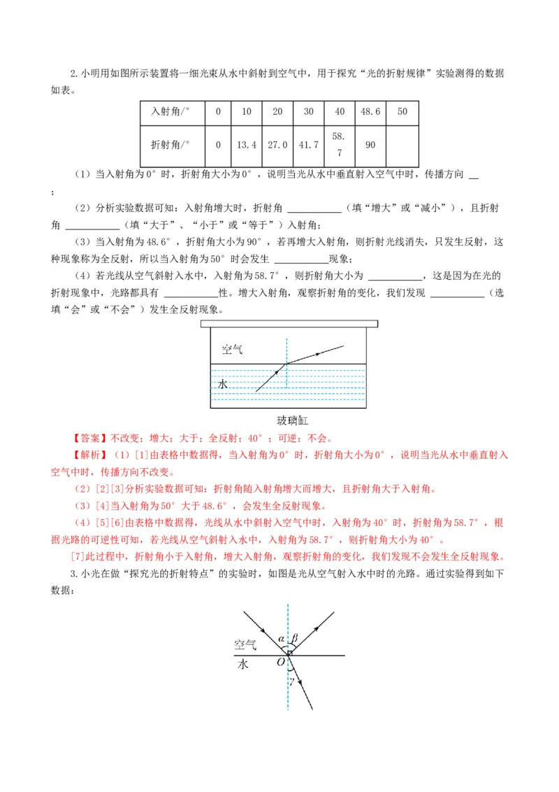 专题02光现象（练习）（解析版）_8、物理总复习_2024年中考复习资料_一轮复习_课件+讲义+练习2024年中考物理一轮复习讲练测（全国通用）_配套练习（原卷版+解析版）