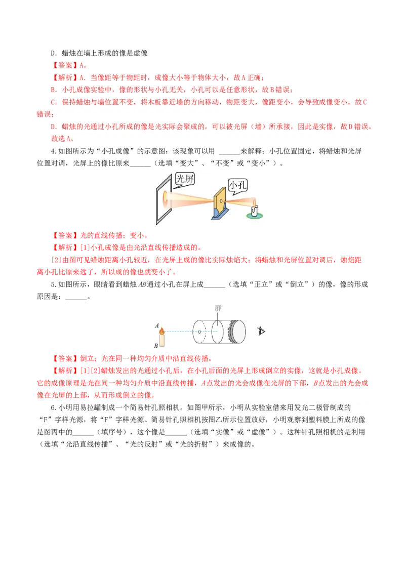 专题02光现象（练习）（解析版）_8、物理总复习_2024年中考复习资料_一轮复习_课件+讲义+练习2024年中考物理一轮复习讲练测（全国通用）_配套练习（原卷版+解析版）