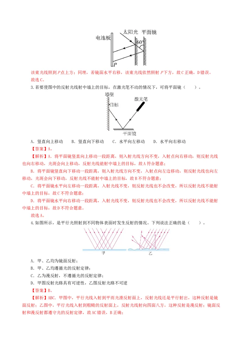 专题02光现象（练习）（解析版）_8、物理总复习_2024年中考复习资料_一轮复习_课件+讲义+练习2024年中考物理一轮复习讲练测（全国通用）_配套练习（原卷版+解析版）