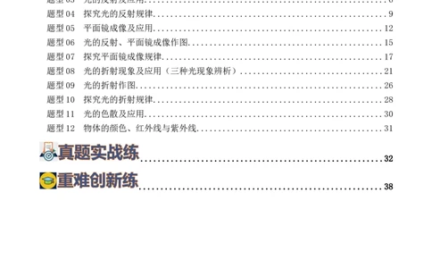 专题02光现象（练习）（解析版）_8、物理总复习_2024年中考复习资料_一轮复习_课件+讲义+练习2024年中考物理一轮复习讲练测（全国通用）_配套练习（原卷版+解析版）