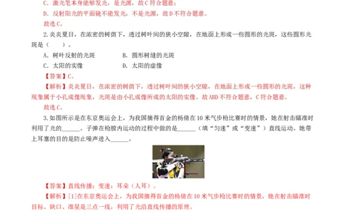专题02光现象（练习）（解析版）_8、物理总复习_2024年中考复习资料_一轮复习_课件+讲义+练习2024年中考物理一轮复习讲练测（全国通用）_配套练习（原卷版+解析版）