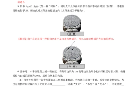 专题02光现象（练习）（解析版）_8、物理总复习_2024年中考复习资料_一轮复习_课件+讲义+练习2024年中考物理一轮复习讲练测（全国通用）_配套练习（原卷版+解析版）