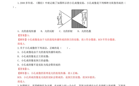专题02光现象（练习）（解析版）_8、物理总复习_2024年中考复习资料_一轮复习_课件+讲义+练习2024年中考物理一轮复习讲练测（全国通用）_配套练习（原卷版+解析版）