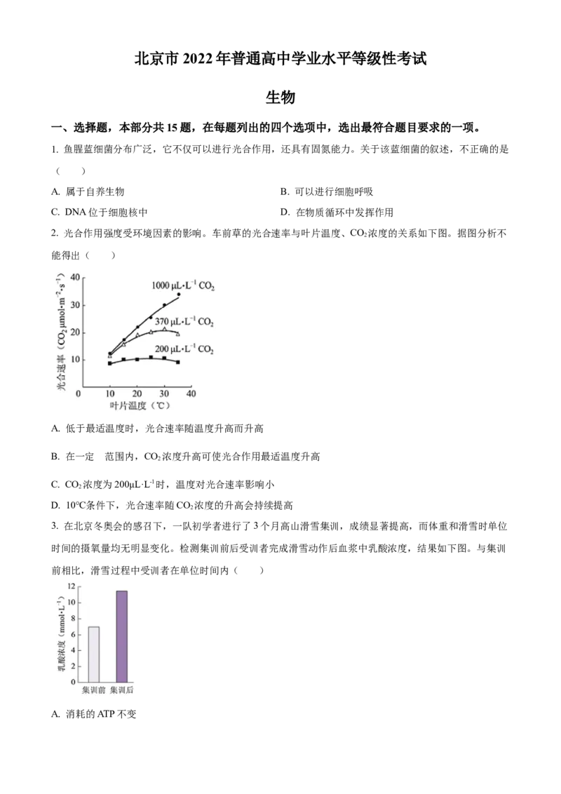 2022年高考生物试卷（北京）（空白卷）_北京市高考历年真题_生物