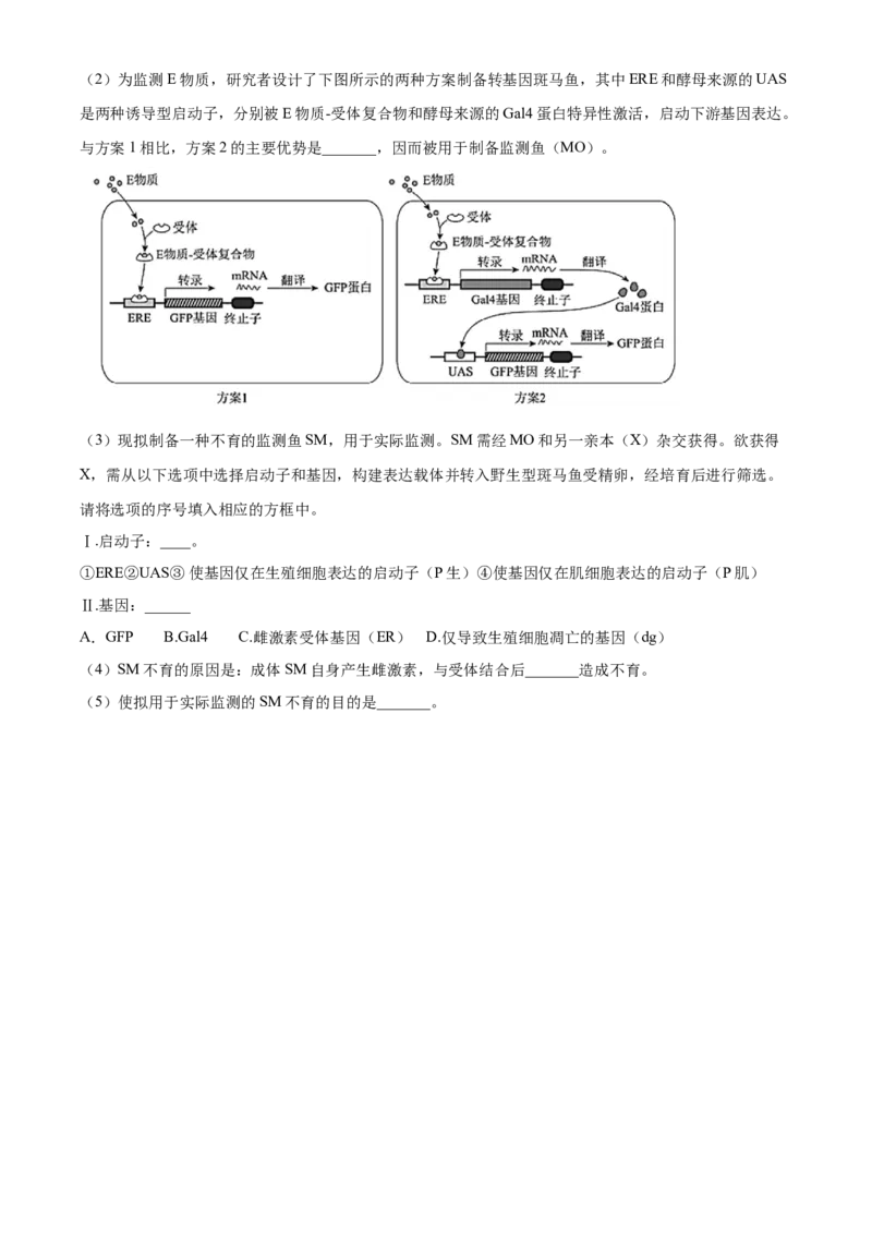 2022年高考生物试卷（北京）（空白卷）_北京市高考历年真题_生物
