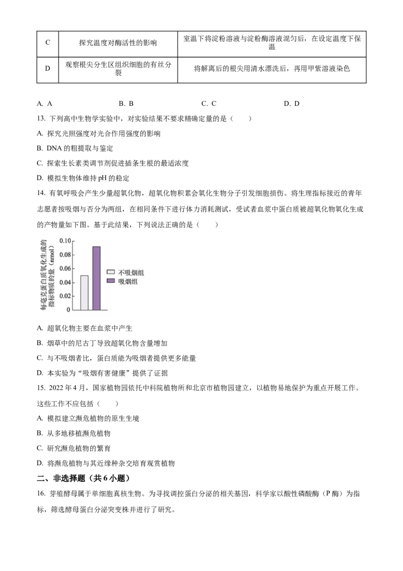 2022年高考生物试卷（北京）（空白卷）_北京市高考历年真题_生物