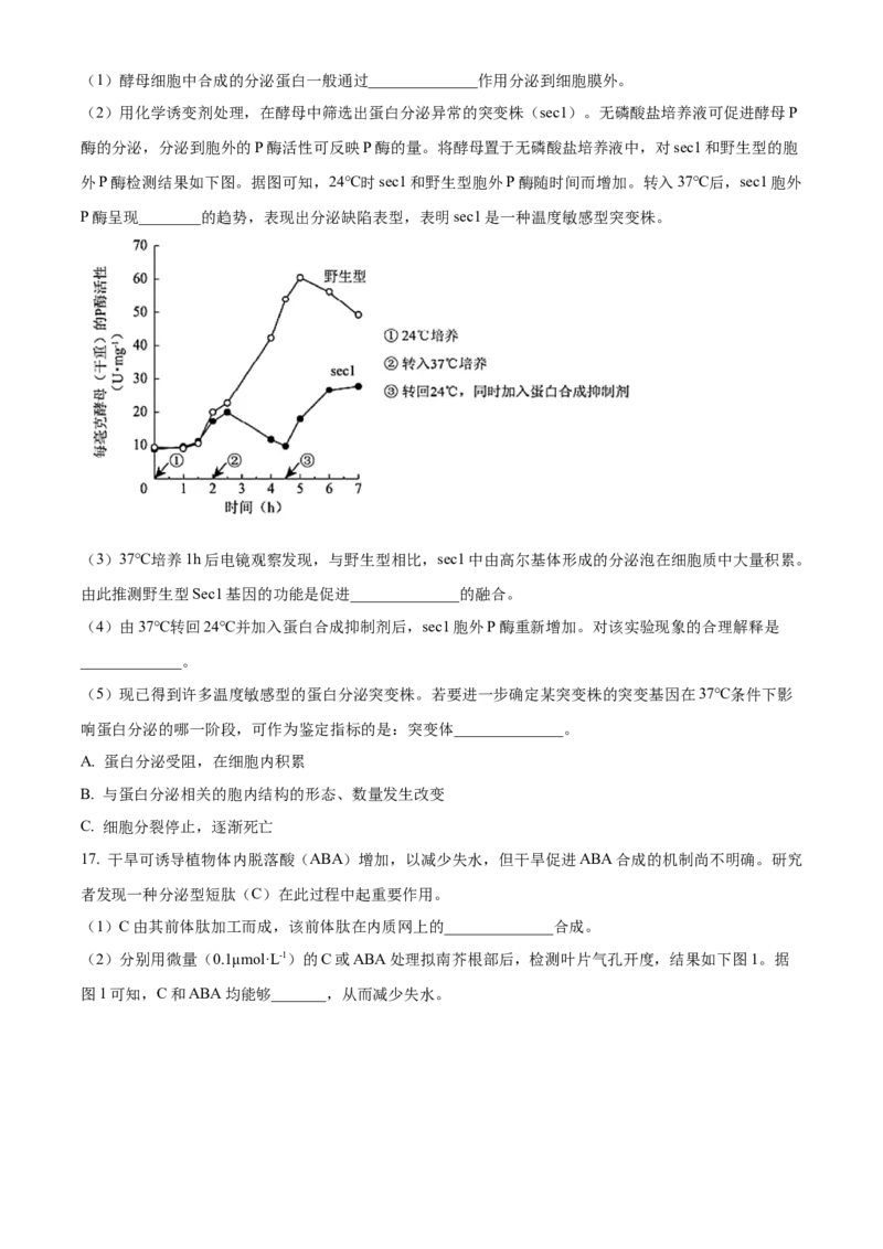 2022年高考生物试卷（北京）（空白卷）_北京市高考历年真题_生物