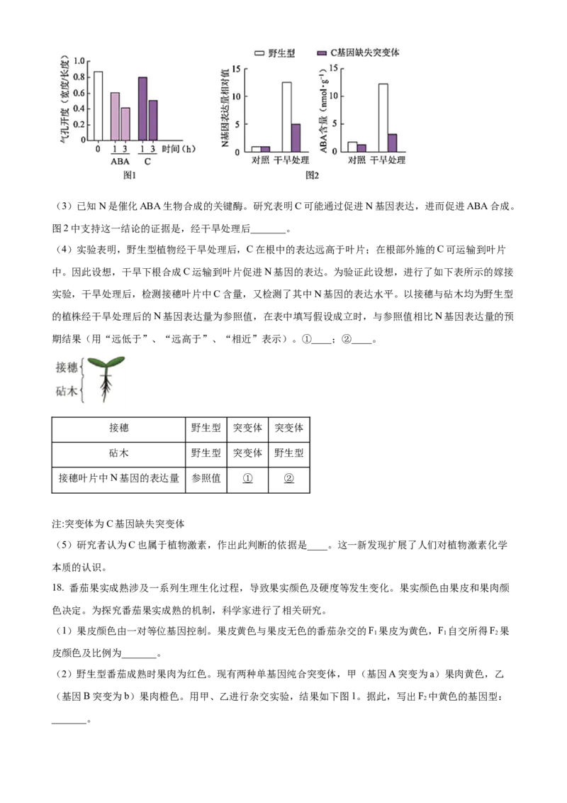 2022年高考生物试卷（北京）（空白卷）_北京市高考历年真题_生物