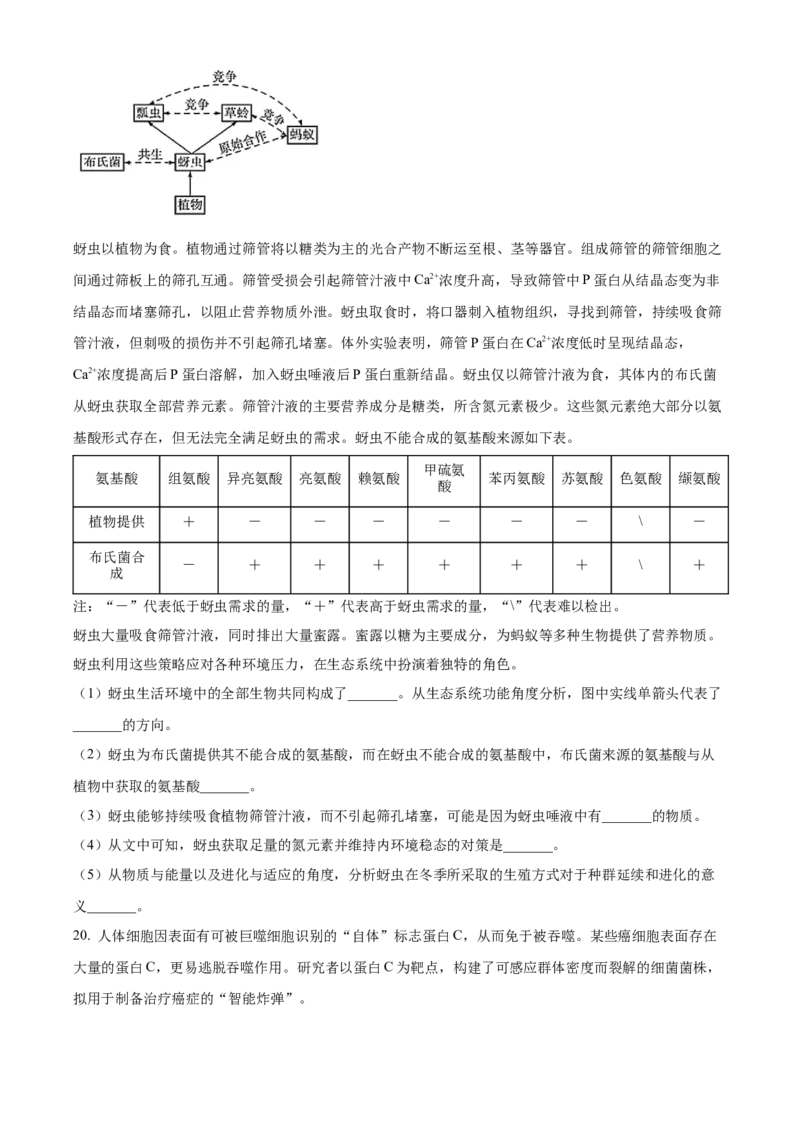 2022年高考生物试卷（北京）（空白卷）_北京市高考历年真题_生物
