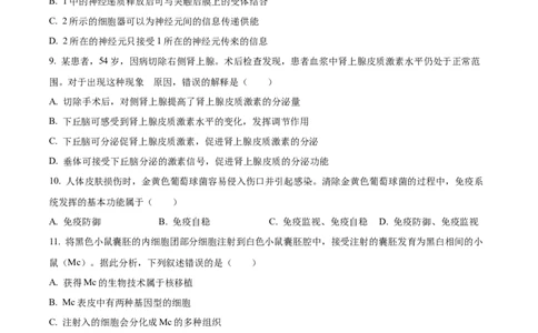 2022年高考生物试卷（北京）（空白卷）_北京市高考历年真题_生物