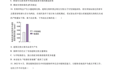 2022年高考生物试卷（北京）（空白卷）_北京市高考历年真题_生物