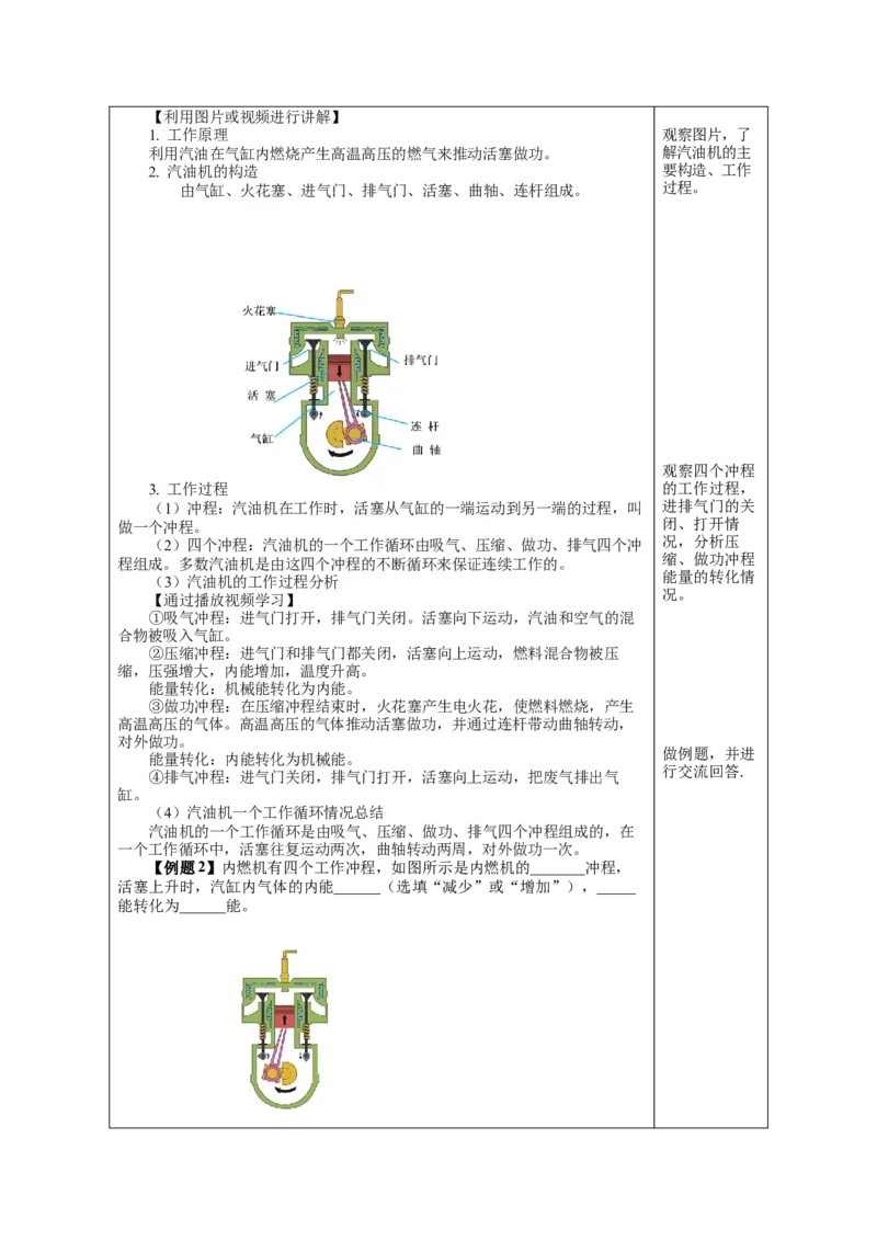14.1热机（教学设计）-（人教版）_初物_八年级上下册+九年级全一册物理_九年级物理全一册_教学设计