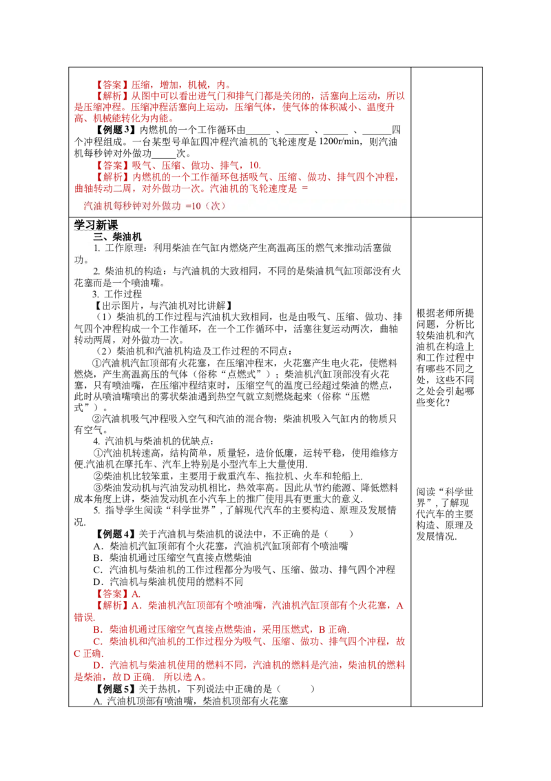 14.1热机（教学设计）-（人教版）_初物_八年级上下册+九年级全一册物理_九年级物理全一册_教学设计