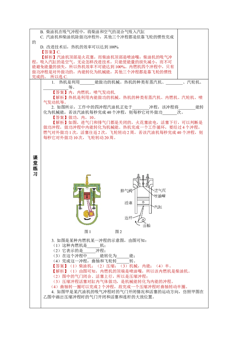 14.1热机（教学设计）-（人教版）_初物_八年级上下册+九年级全一册物理_九年级物理全一册_教学设计