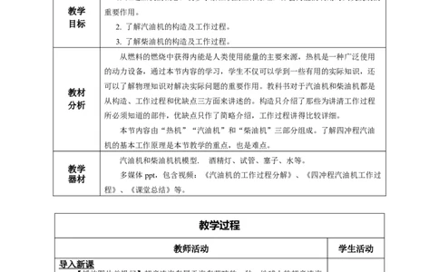 14.1热机（教学设计）-（人教版）_初物_八年级上下册+九年级全一册物理_九年级物理全一册_教学设计