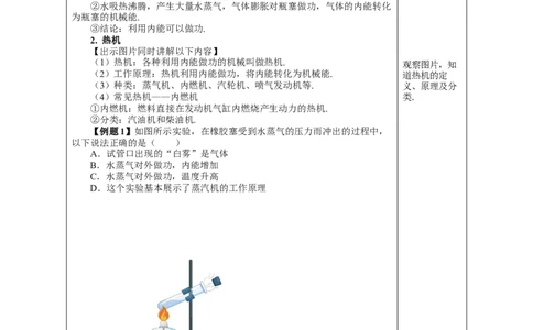 14.1热机（教学设计）-（人教版）_初物_八年级上下册+九年级全一册物理_九年级物理全一册_教学设计