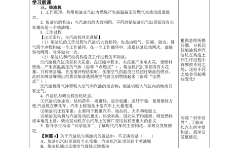 14.1热机（教学设计）-（人教版）_初物_八年级上下册+九年级全一册物理_九年级物理全一册_教学设计