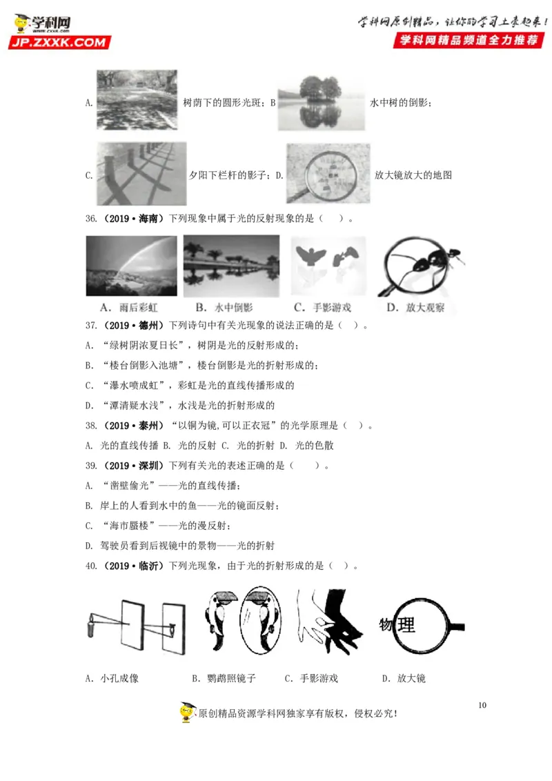 专题02光现象（原卷版）_8、物理总复习_8.中考物理总复习_2022年中考复习资料_三年（2019-2021）中考真题物理分项汇编（全国通用）