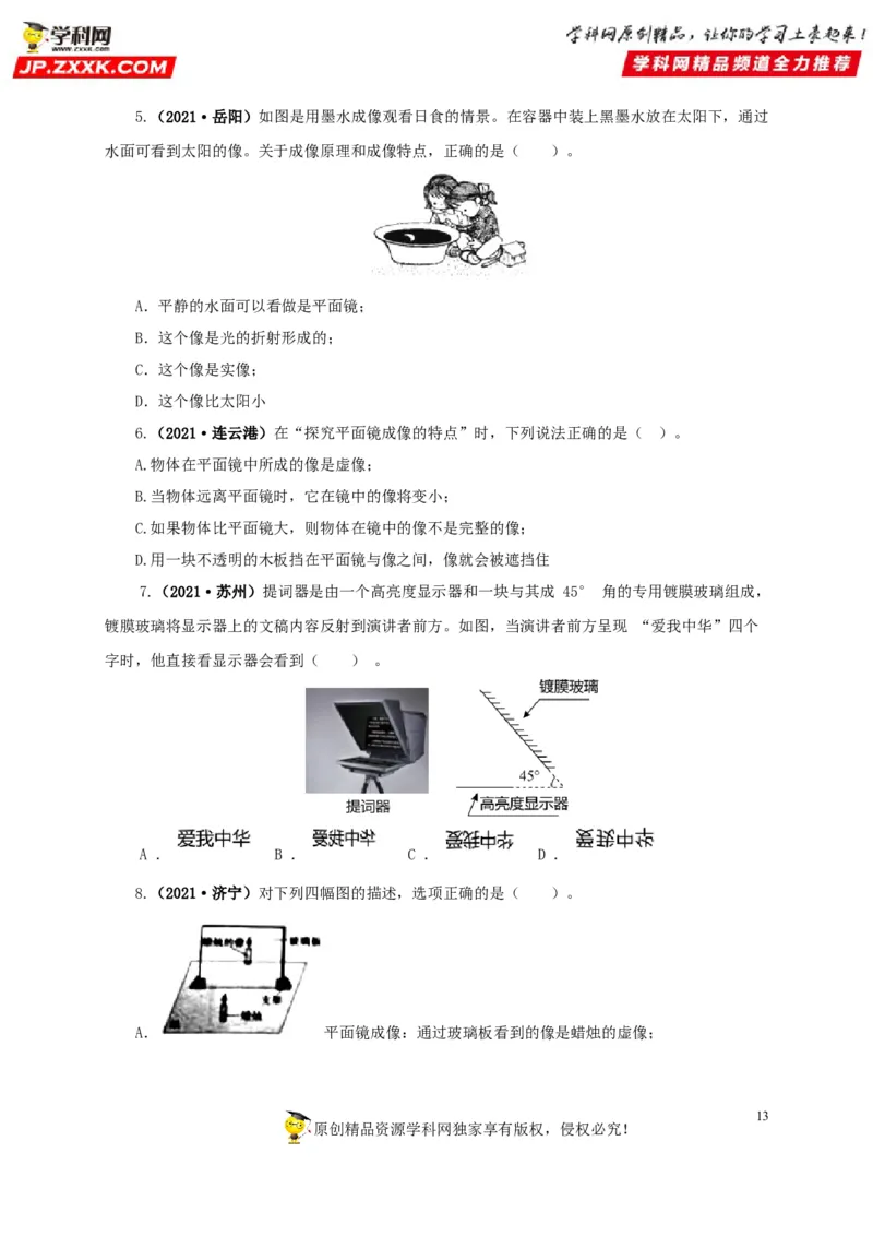 专题02光现象（原卷版）_8、物理总复习_8.中考物理总复习_2022年中考复习资料_三年（2019-2021）中考真题物理分项汇编（全国通用）