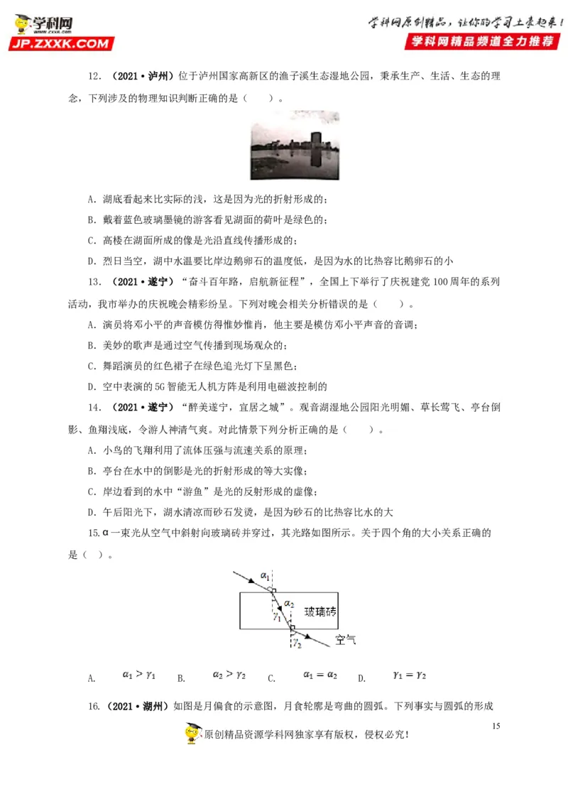专题02光现象（原卷版）_8、物理总复习_8.中考物理总复习_2022年中考复习资料_三年（2019-2021）中考真题物理分项汇编（全国通用）