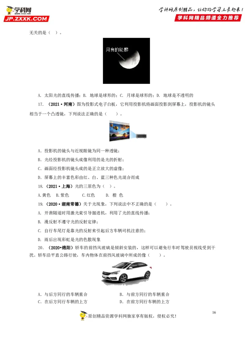 专题02光现象（原卷版）_8、物理总复习_8.中考物理总复习_2022年中考复习资料_三年（2019-2021）中考真题物理分项汇编（全国通用）