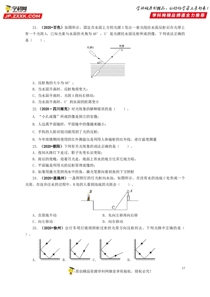 专题02光现象（原卷版）_8、物理总复习_8.中考物理总复习_2022年中考复习资料_三年（2019-2021）中考真题物理分项汇编（全国通用）