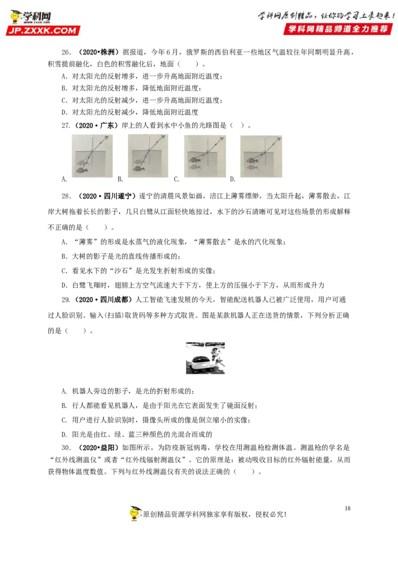 专题02光现象（原卷版）_8、物理总复习_8.中考物理总复习_2022年中考复习资料_三年（2019-2021）中考真题物理分项汇编（全国通用）
