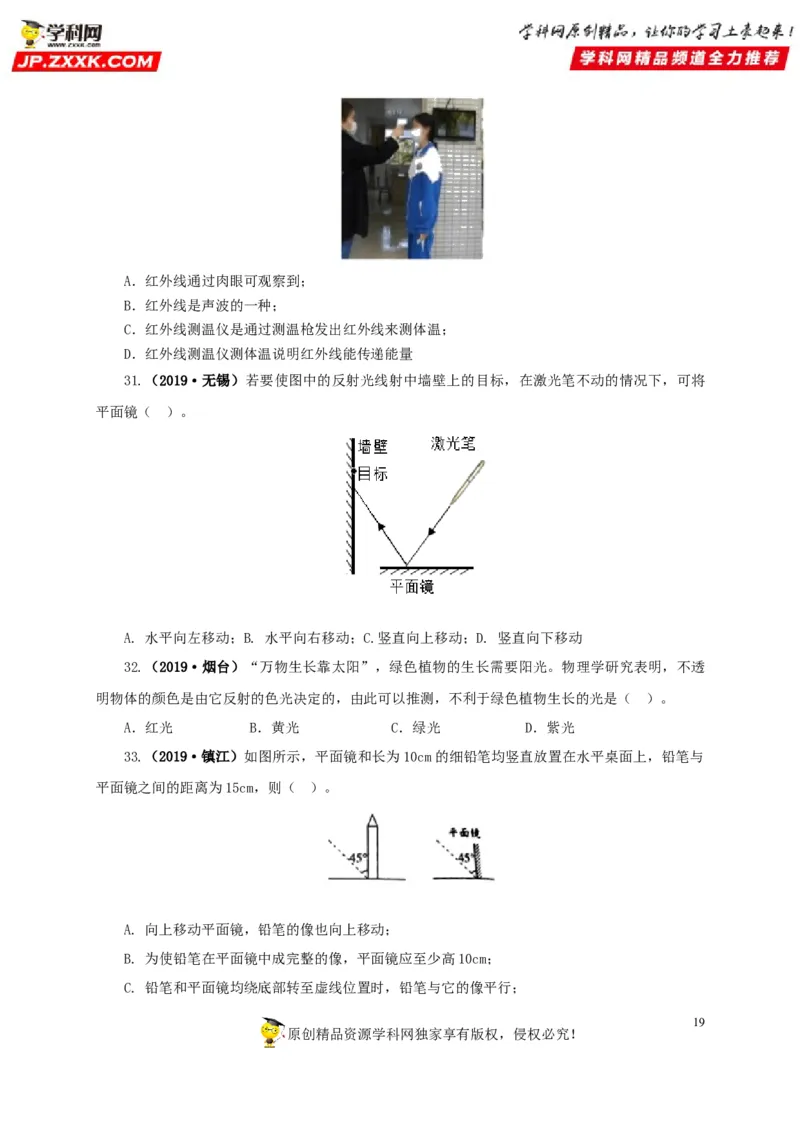 专题02光现象（原卷版）_8、物理总复习_8.中考物理总复习_2022年中考复习资料_三年（2019-2021）中考真题物理分项汇编（全国通用）