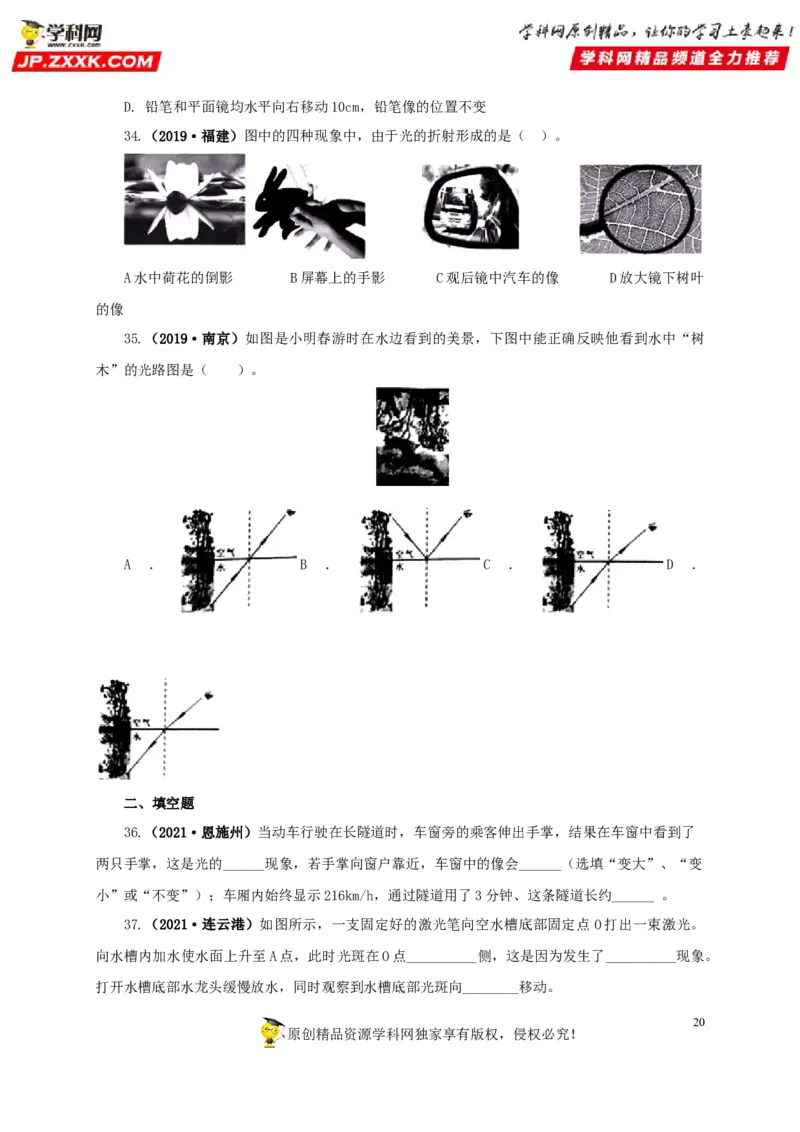 专题02光现象（原卷版）_8、物理总复习_8.中考物理总复习_2022年中考复习资料_三年（2019-2021）中考真题物理分项汇编（全国通用）