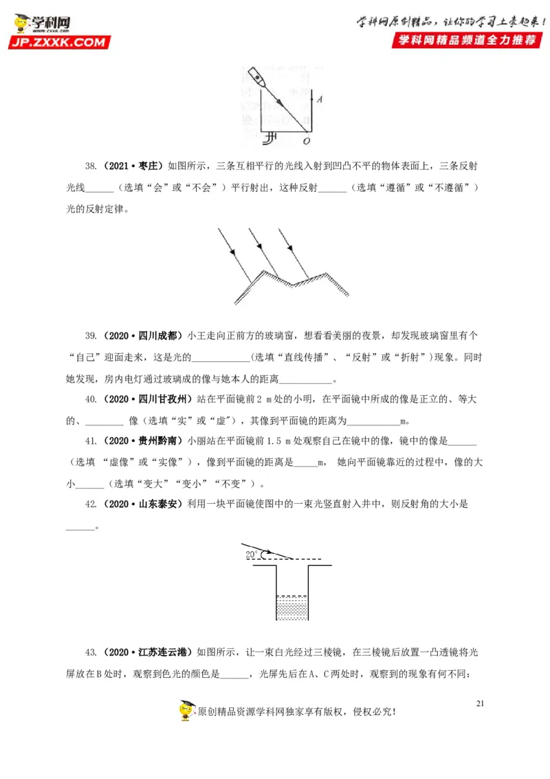 专题02光现象（原卷版）_8、物理总复习_8.中考物理总复习_2022年中考复习资料_三年（2019-2021）中考真题物理分项汇编（全国通用）