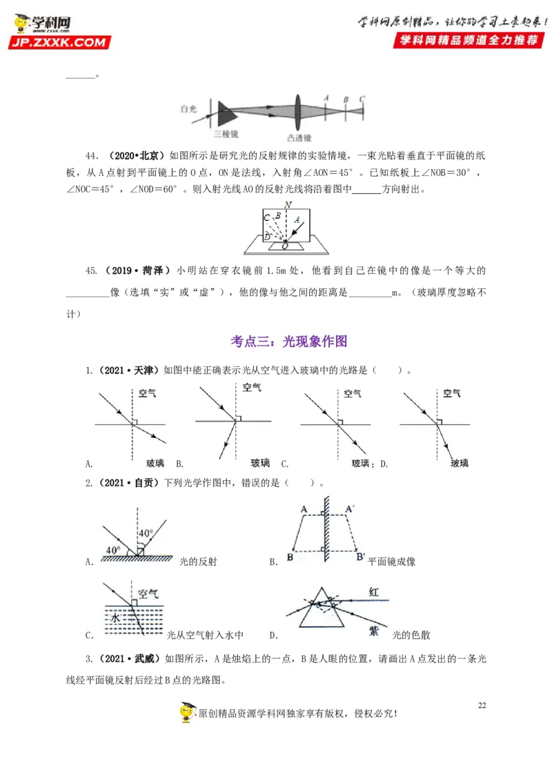 专题02光现象（原卷版）_8、物理总复习_8.中考物理总复习_2022年中考复习资料_三年（2019-2021）中考真题物理分项汇编（全国通用）