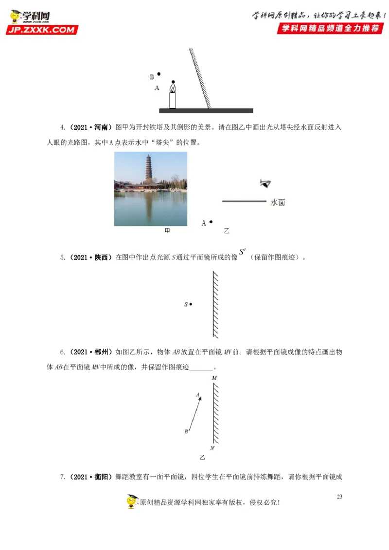 专题02光现象（原卷版）_8、物理总复习_8.中考物理总复习_2022年中考复习资料_三年（2019-2021）中考真题物理分项汇编（全国通用）