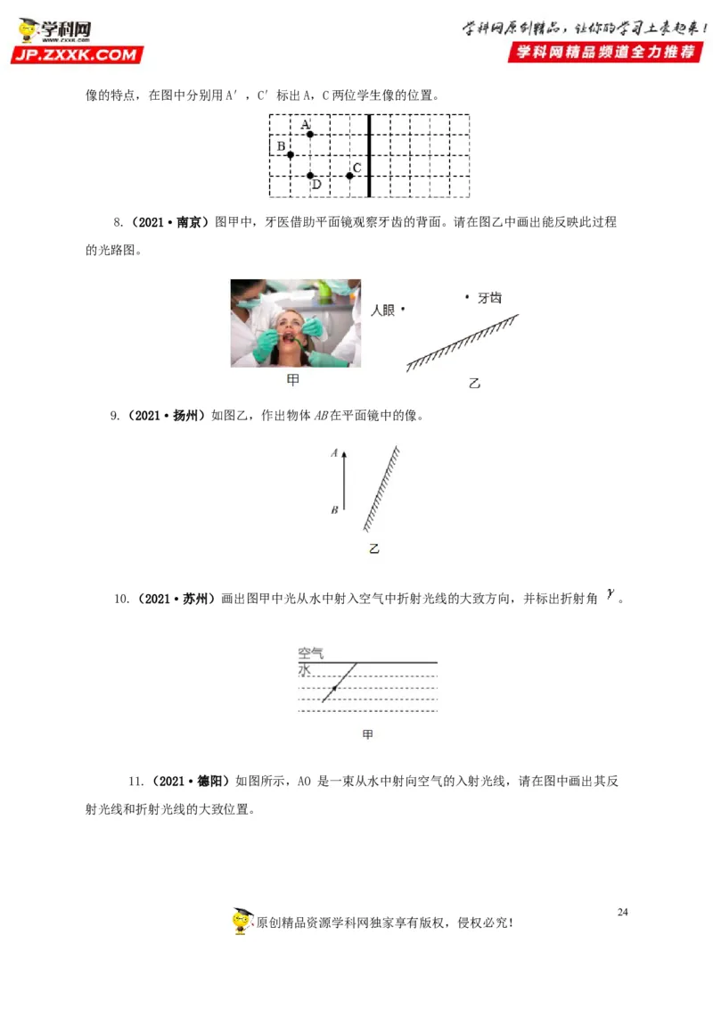 专题02光现象（原卷版）_8、物理总复习_8.中考物理总复习_2022年中考复习资料_三年（2019-2021）中考真题物理分项汇编（全国通用）