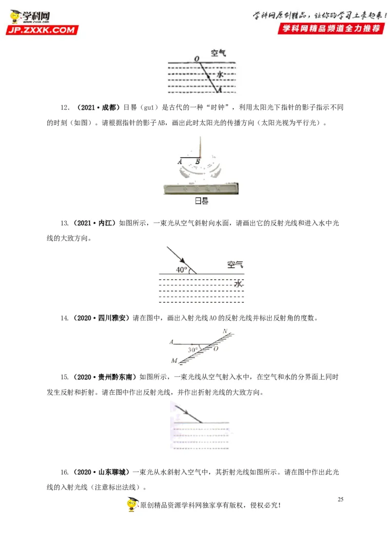 专题02光现象（原卷版）_8、物理总复习_8.中考物理总复习_2022年中考复习资料_三年（2019-2021）中考真题物理分项汇编（全国通用）