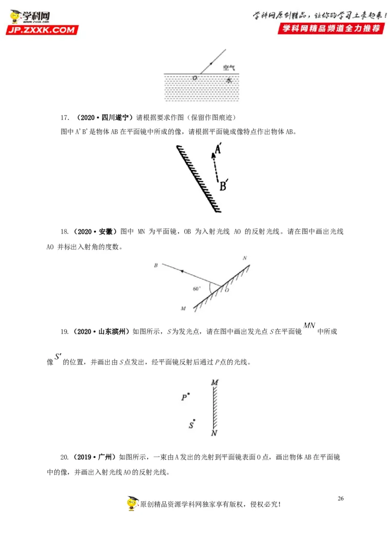 专题02光现象（原卷版）_8、物理总复习_8.中考物理总复习_2022年中考复习资料_三年（2019-2021）中考真题物理分项汇编（全国通用）
