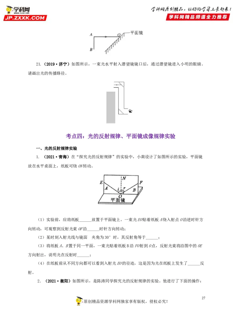 专题02光现象（原卷版）_8、物理总复习_8.中考物理总复习_2022年中考复习资料_三年（2019-2021）中考真题物理分项汇编（全国通用）