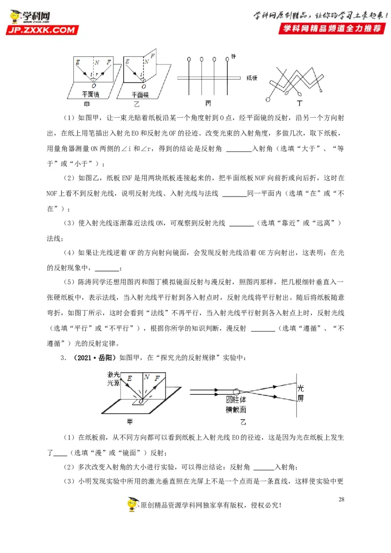 专题02光现象（原卷版）_8、物理总复习_8.中考物理总复习_2022年中考复习资料_三年（2019-2021）中考真题物理分项汇编（全国通用）