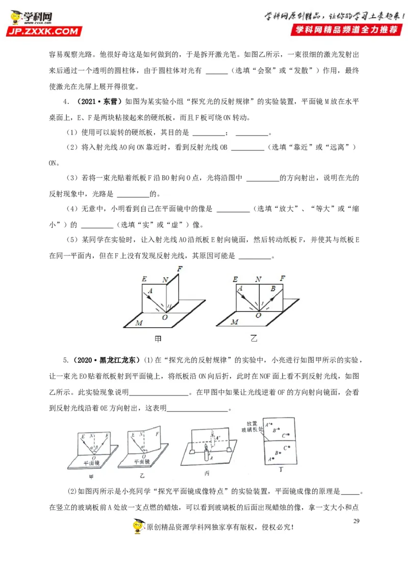 专题02光现象（原卷版）_8、物理总复习_8.中考物理总复习_2022年中考复习资料_三年（2019-2021）中考真题物理分项汇编（全国通用）