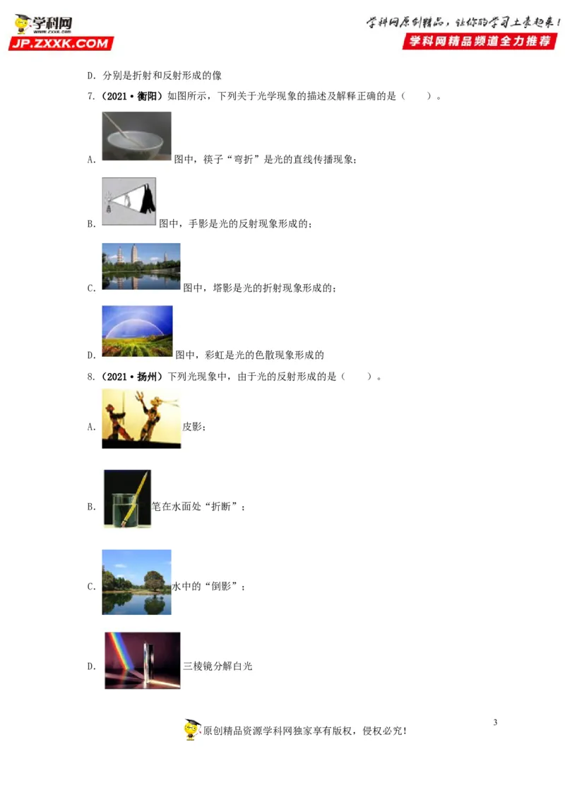 专题02光现象（原卷版）_8、物理总复习_8.中考物理总复习_2022年中考复习资料_三年（2019-2021）中考真题物理分项汇编（全国通用）